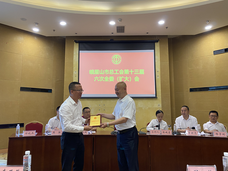 云顶集团工会荣获“四川省模范职工之家”称呼1